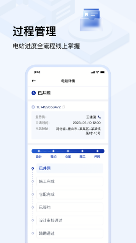 光武帝光伏app
