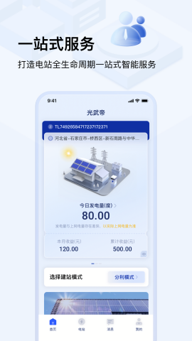 光武帝光伏app