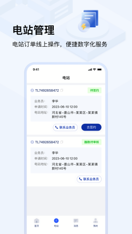 光武帝光伏app
