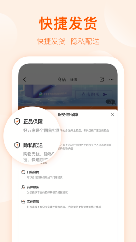 好万家大药房