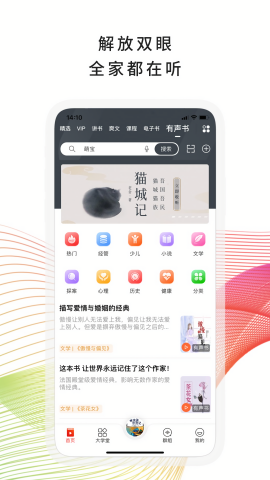 我听fm最新版本