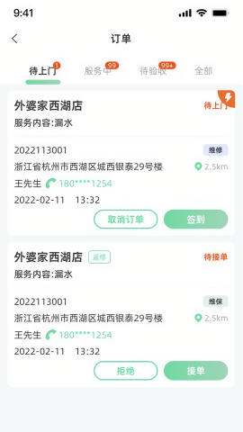 餐修师傅端最新版本