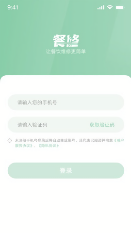餐修师傅端最新版本