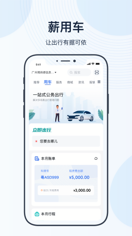 薪用车