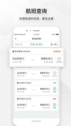 广州白云机场