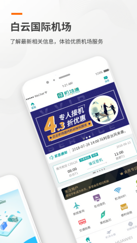 广州白云机场