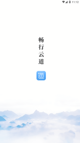 畅行云道