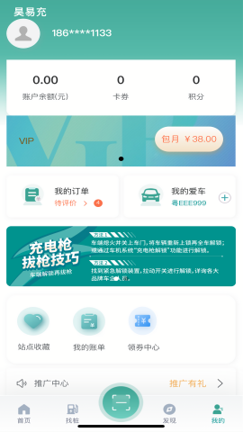 昊易充充电桩app