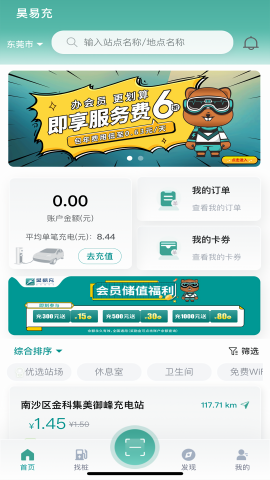 昊易充充电桩app