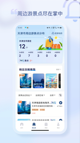 天津高速通