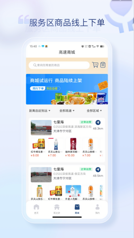 天津高速通