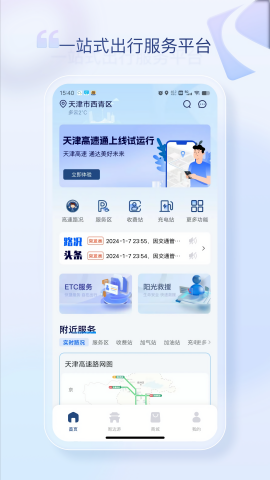 天津高速通
