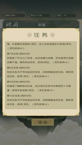 从杂役弟子开始修仙