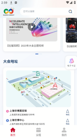 华为connect2024