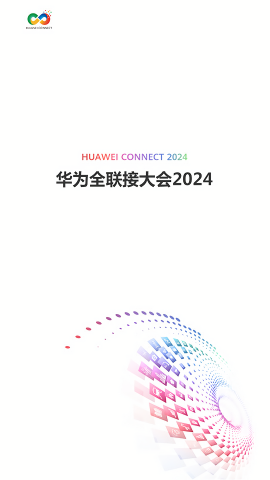 华为connect2024