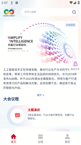 华为connect2024