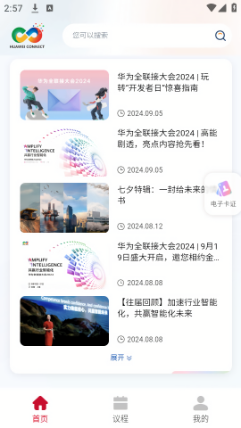 华为connect2024