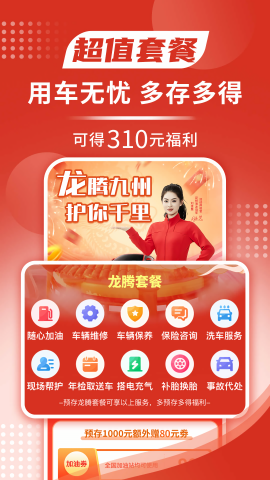 替替车主