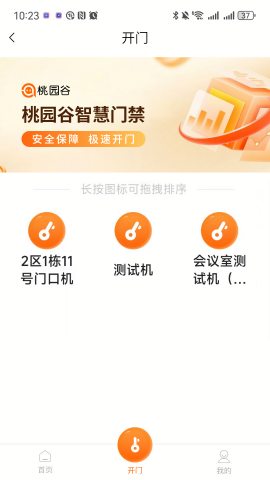 桃园谷门禁系统最新版