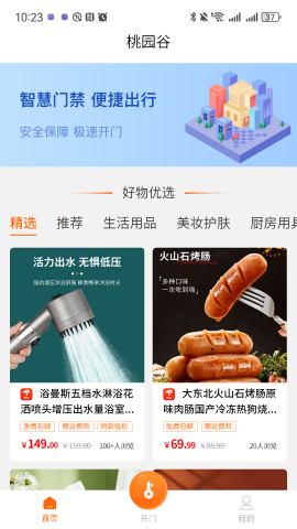 桃园谷门禁系统最新版