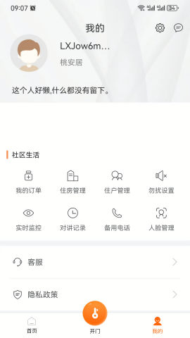 桃园谷门禁系统最新版