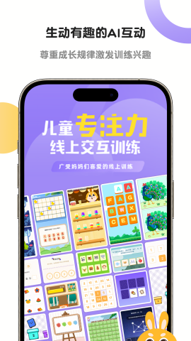 专注力训练