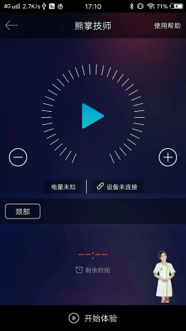 熊掌技师按摩仪app