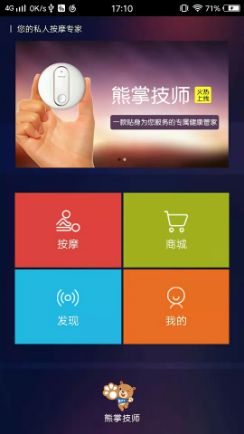 熊掌技师按摩仪app