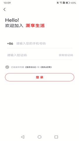 派享生活