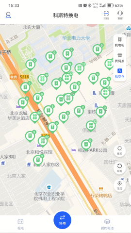 科斯特换电官方版