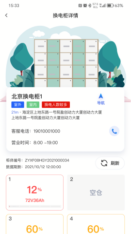 科斯特换电官方版