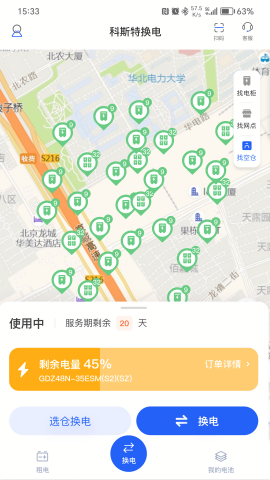 科斯特换电官方版