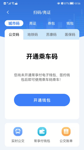 我的常州app官方版