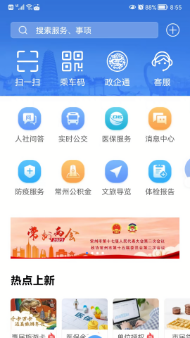 我的常州app官方版