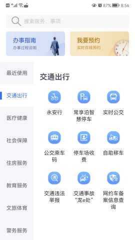 我的常州app官方版