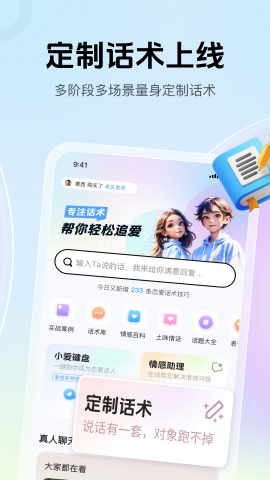 爱帮主话术免费版