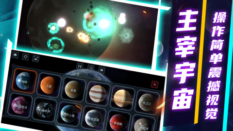 模拟星球破坏2最新版游戏
