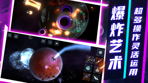 模拟星球破坏2最新版游戏