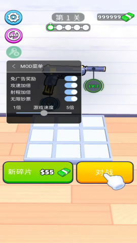 枪械闯关大师内置菜单版