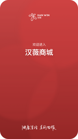 汉薇商城