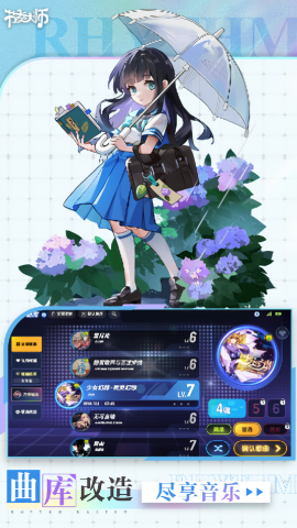 节奏大师免费版