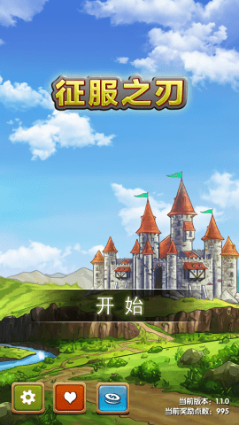 征服之刃玩家自制版