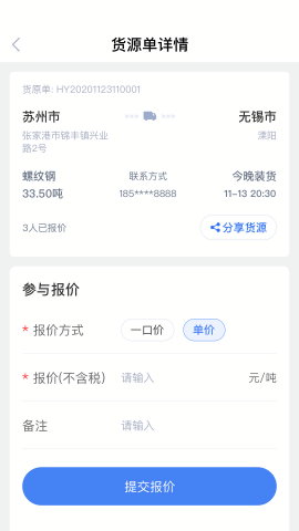 胖猫物流司机版