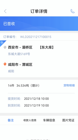 胖猫物流司机版