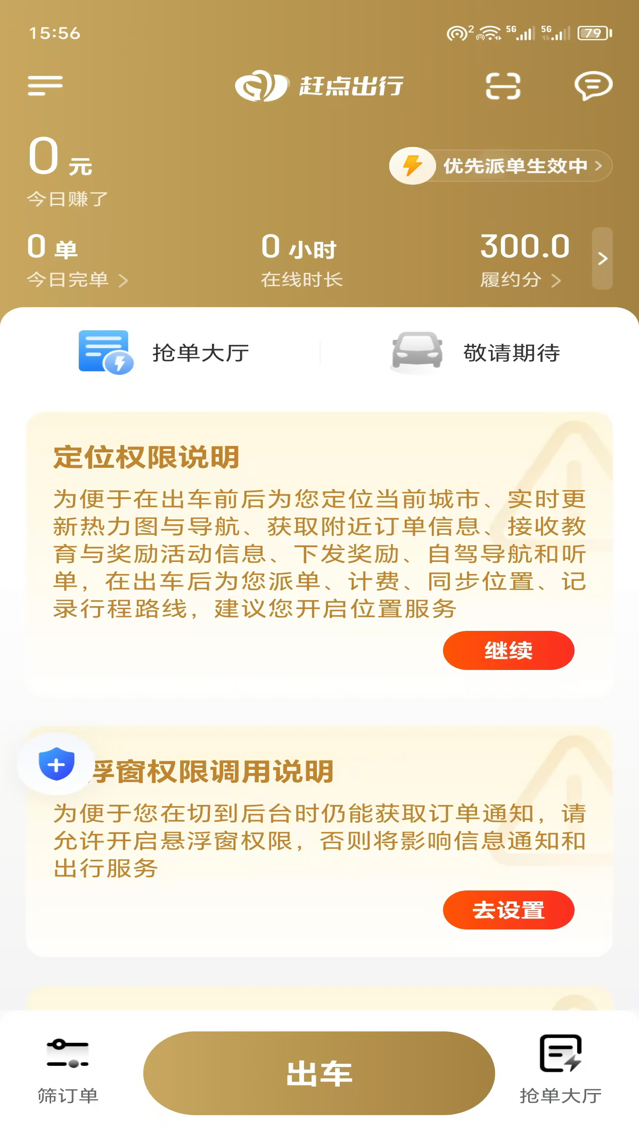 哎呦喂司机端