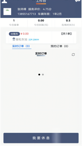 满讯出行司机端