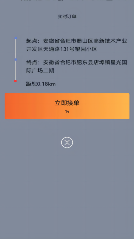 满讯出行司机端