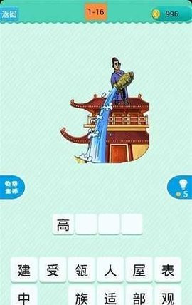 成语看图猜