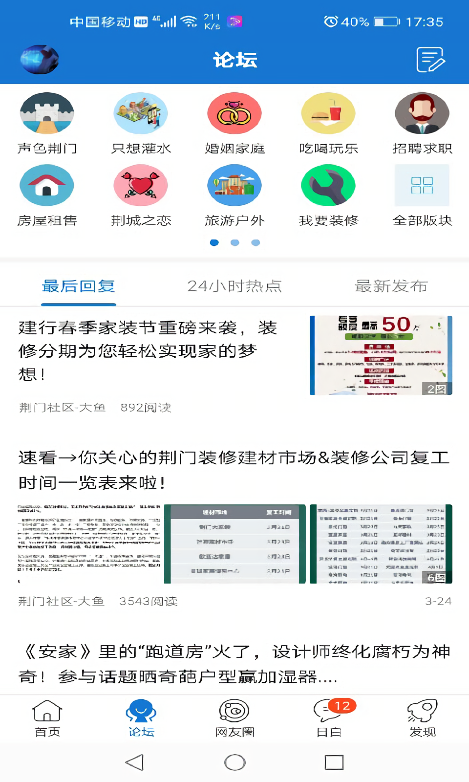 荆门社区网
