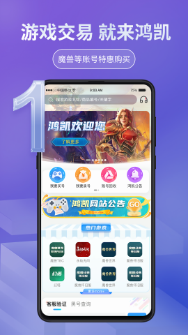鸿凯账号交易平台
